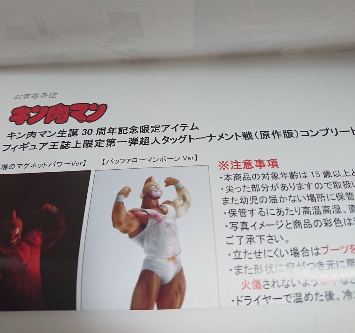 入手困難 CCP キン肉マン フィギュア王誌上限定第一弾 バッファローマンボーン　ＣＣＰ Kinnikuman　フィギュア王 美品 _画像6