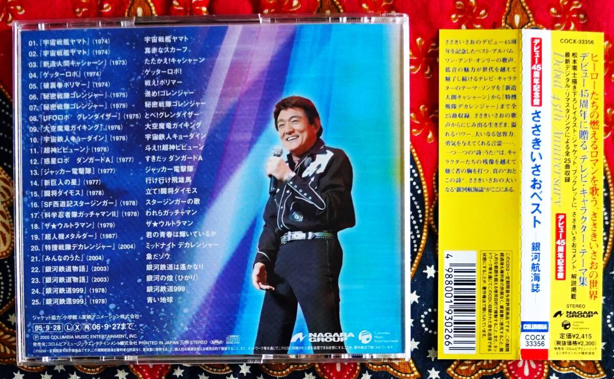 *.45 anniversary commemoration record [ with belt CD]....../ the best - Milky Way . sea magazine -- Uchu Senkan Yamato * Ginga Tetsudou 999* Getter Robo * Science Ninja Team Gatchaman 2
