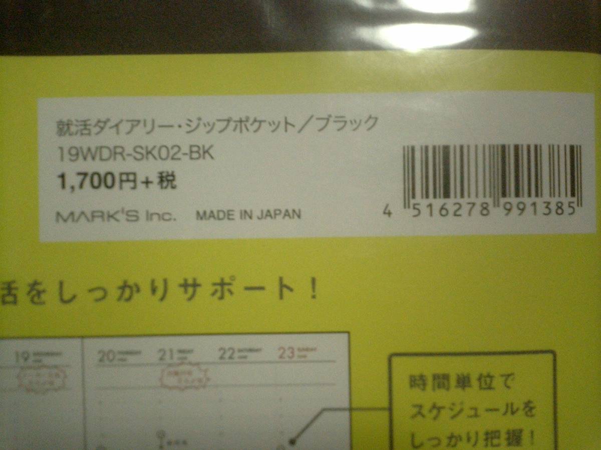 §　マークス 手帳 2019 スケジュール帳 ダイアリー ウィークリー・バーチカル B6正寸 就活ダイアリー ジップポケット ブラック_画像2