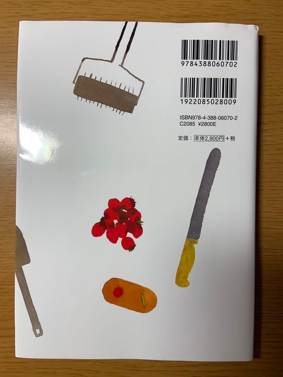 使える製菓のフランス語辞典 小阪ひろみ／著　山崎正也／著　辻製菓専門学校／監修