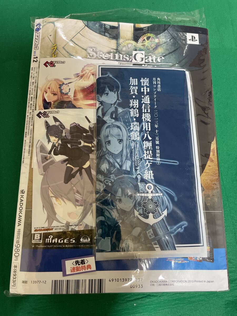 付録付　コンプティーク 2013年12月・コンプティーク　イラストカード2枚付き_加賀 翔鶴 瑞鶴　付録付き