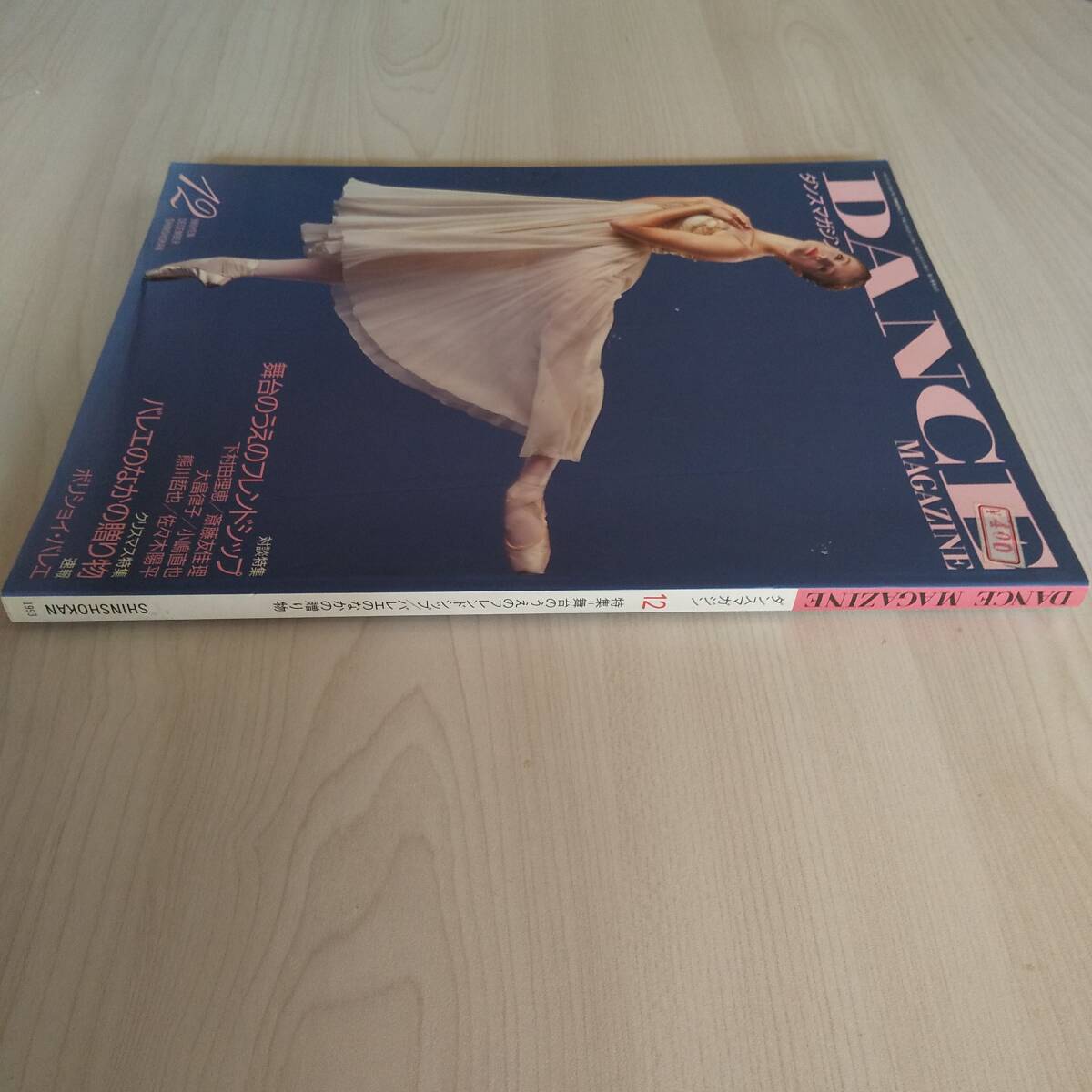 DANCE MAGAZINE ダンスマガジン 1993年12月号／新書館_画像3