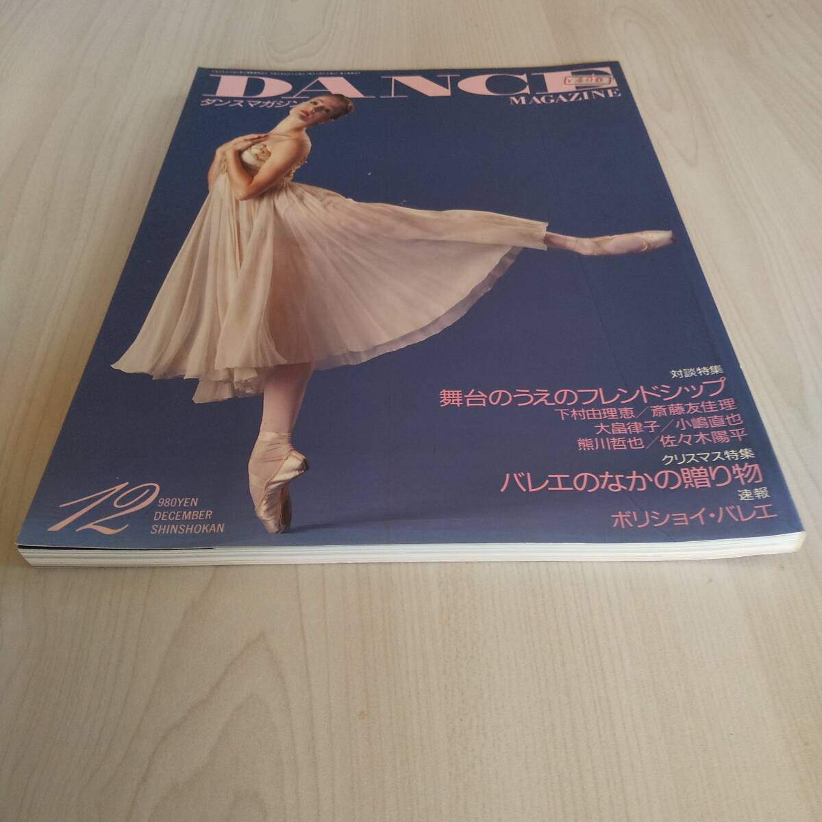DANCE MAGAZINE ダンスマガジン 1993年12月号／新書館_画像6