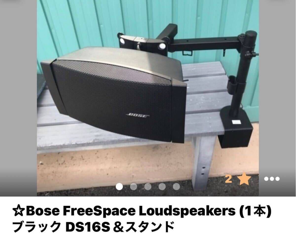 ☆Bose FreeSpace Loudspeakers (1本) ブラック DS16S＆スタンドの画像1