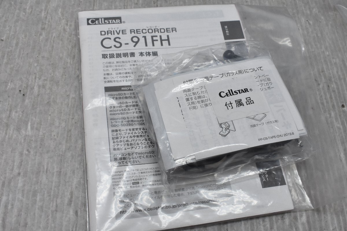 セルスター ドライブレコーダー CS-91FH 前後 2カメラ ドラレコ *17の画像6