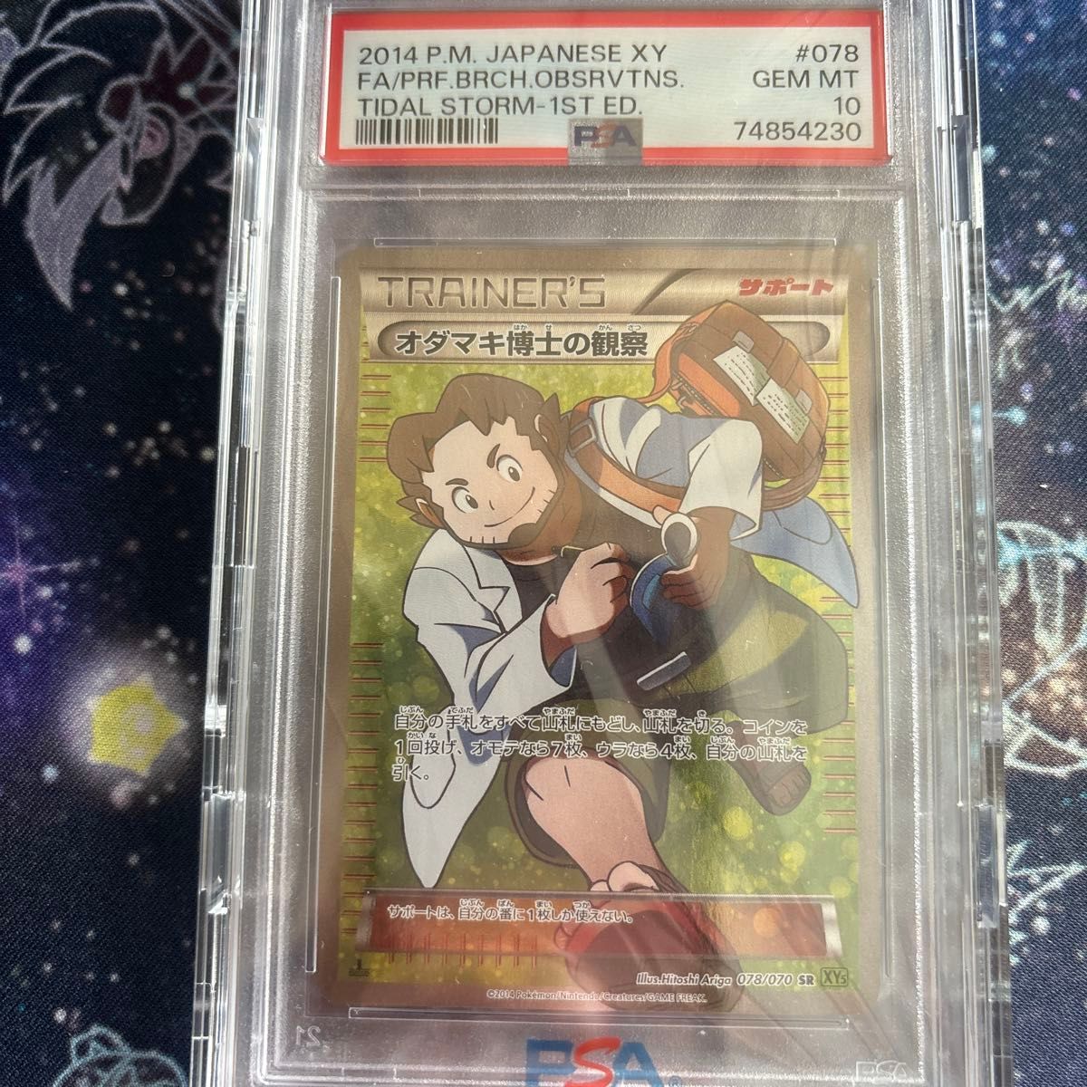 PSA10 オダマキ博士の観察 SR XY 1ED タイダルストーム|Yahoo PSA10 オダマキ博士の観察 SR XY 1ED タイダルストーム|Yahoo