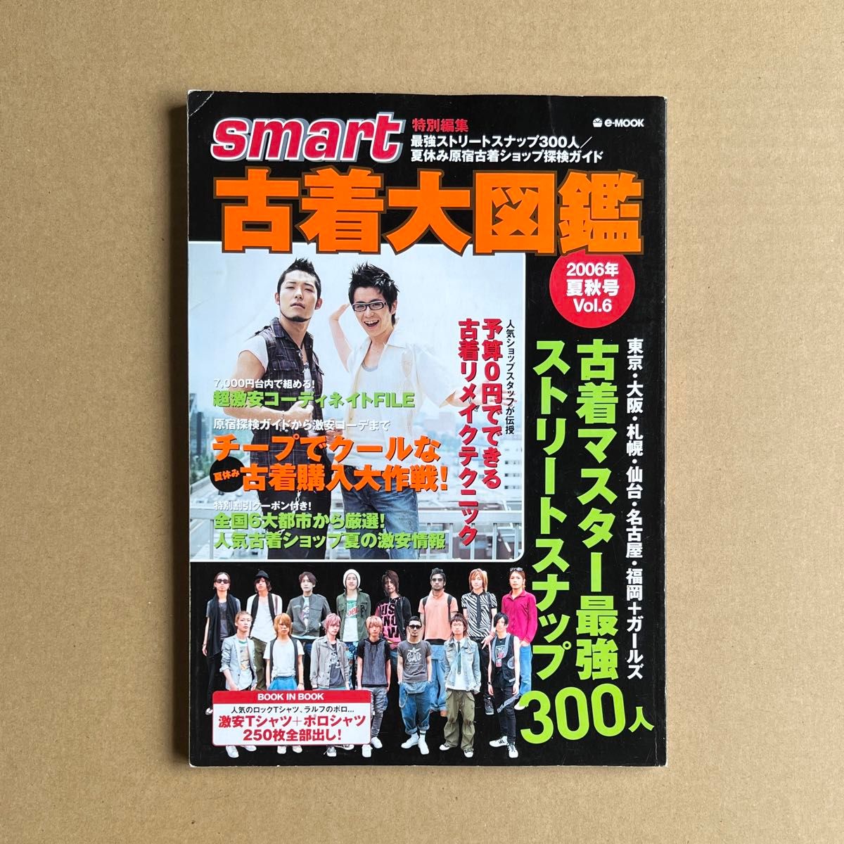 スマート smart 特別編集 古着大図鑑 2006年 夏秋号 Vol.6 宝島社