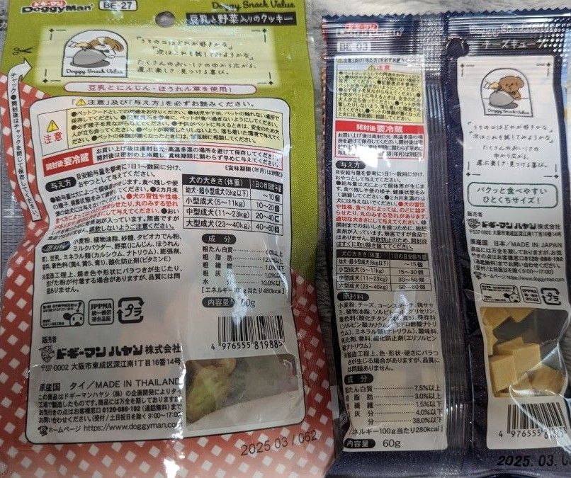 ドギーマン　 犬のおやつ　わんこのおやつ　7袋 ジャーキー　国産 まとめ売り　クッキー　ボーロ　スティックガム　