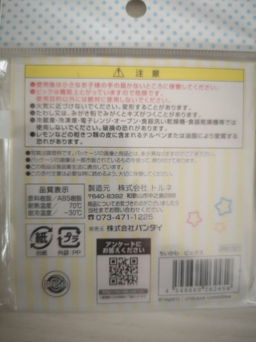 ちいかわ キャラ弁 おにぎりラップ お弁当ピック　ピックス　２つセット　ハチワレ　うさぎ　おにぎりシート　クーポン消化