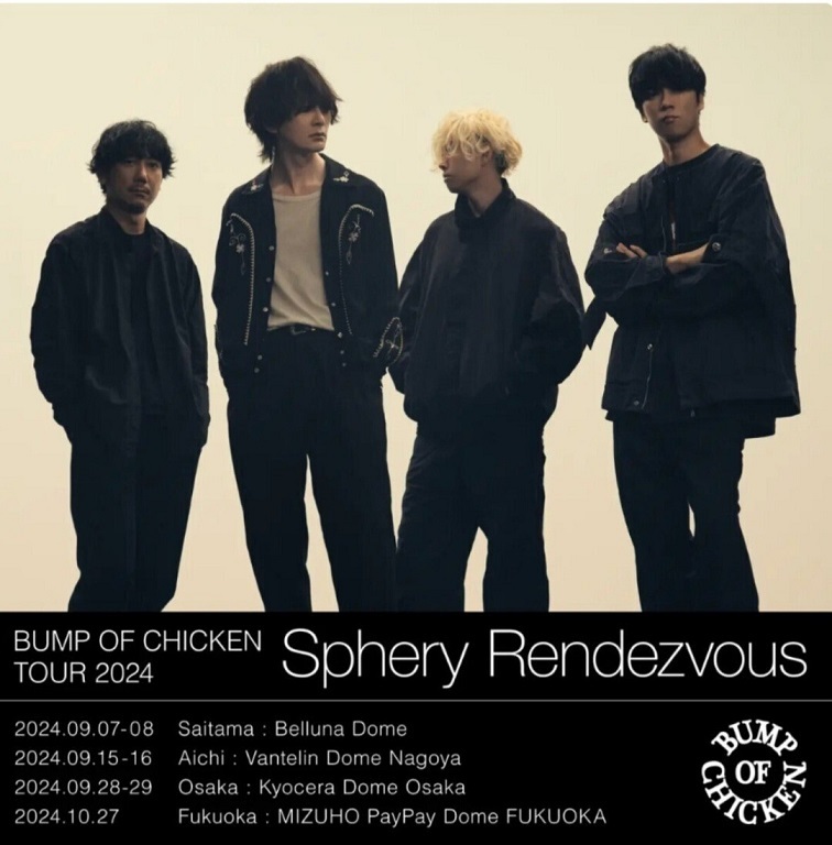 BUMP OF CHICKEN TOUR 2024 Sphery Rendezvous ライブチケット最速先行抽選シリアルナンバー_画像1
