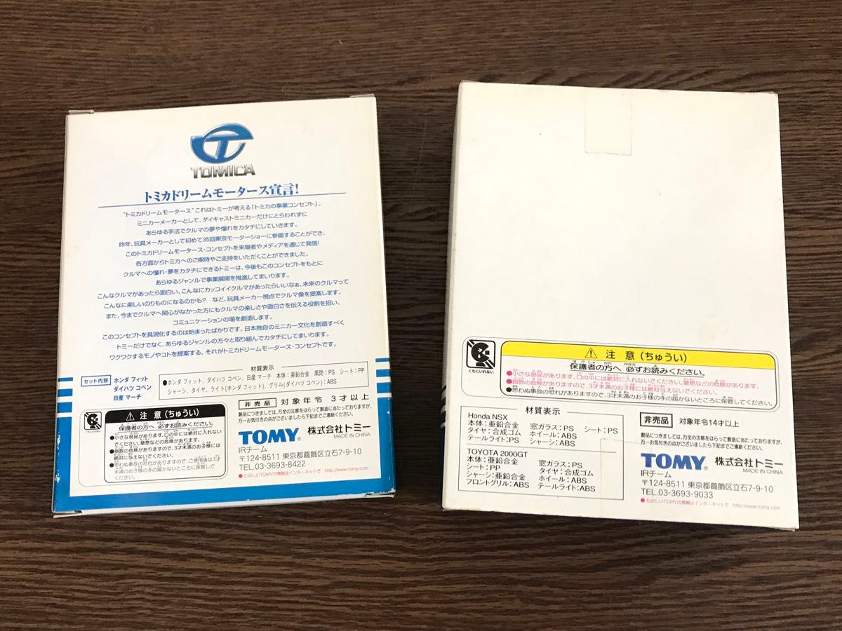 TOMY トミカ 株主優待限定企画セット 2002年 2003年