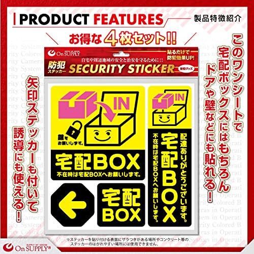 オンサプライ(On SUPPLY) 宅配ボックス ステッカー 耐候 耐水 OS-443（イエロー_画像4