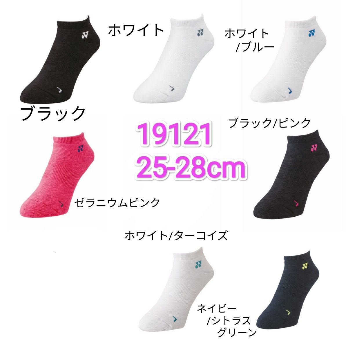 ヨネックス ソックス 25-28cm 19121 ブラック/ピンク　ゼラニウムピンク