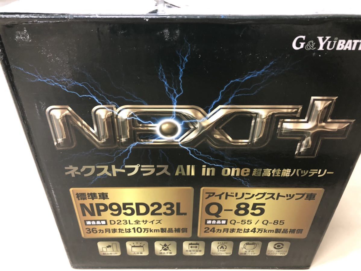 送料無料(北海道、沖縄、離島は除く)95D23L Q-85 NP95D23L バッテリー アイドリング ストップ ネクストプラス 超高性能G&Yuバッテリー の画像1
