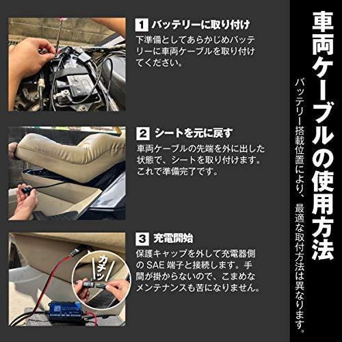 箱なし 送料無料【新品、メーカー保証１年付】全自動12Vバイクバッテリー充電器【車両ケーブル付属】トリクル充電機能付【PSE対応】の画像6