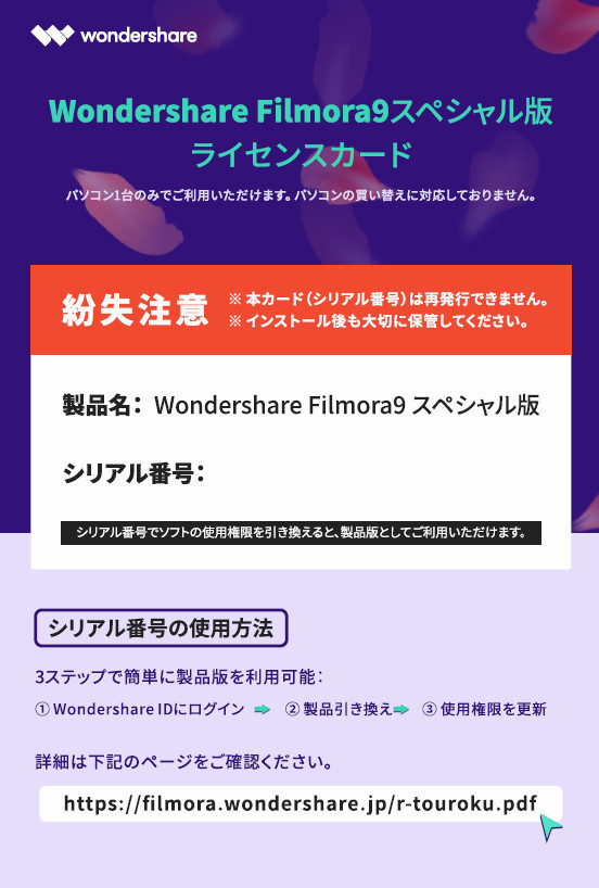 取引ナビでお知らせも可！【永続版】Wondershare Filmora 9 動画編集ソフト Windows版 使いやすいビデオ編集ソフト【ライセンスカード版】の画像3