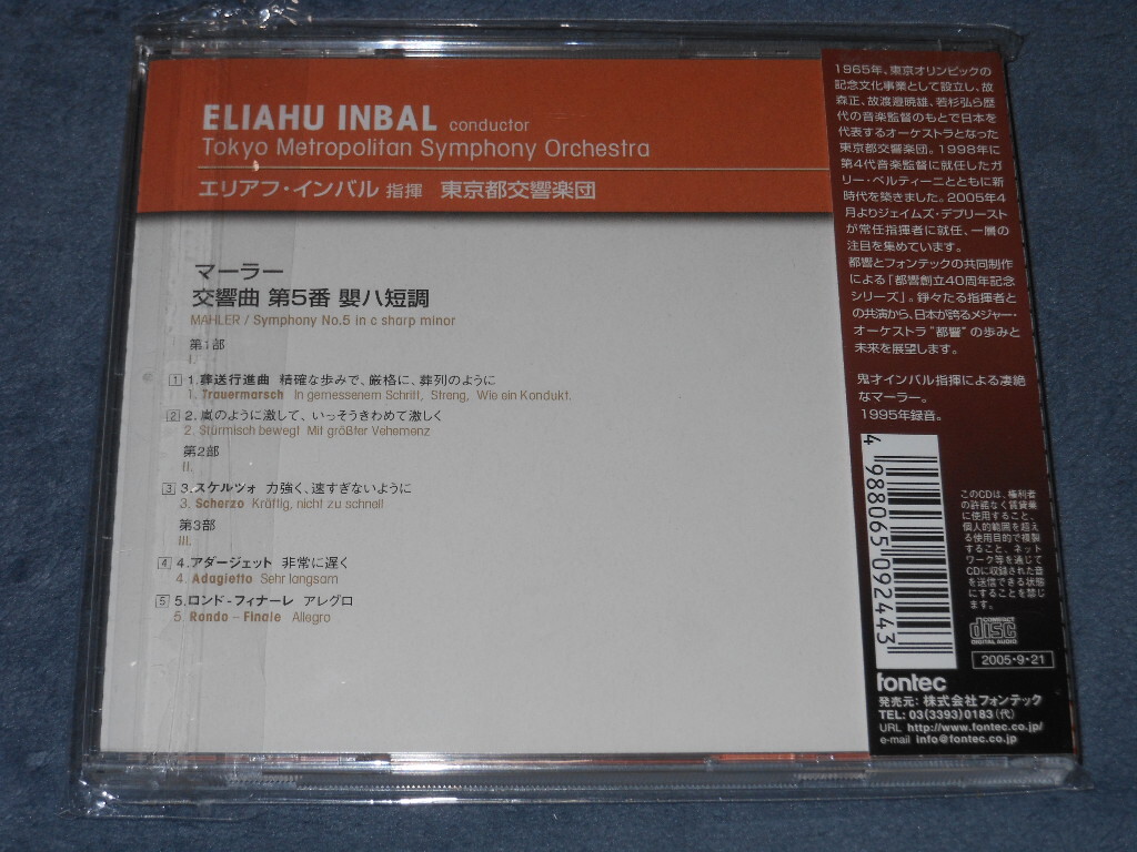 CD マーラー交響曲第５番 エリアフ・インバル＆東京都交響楽団_画像2