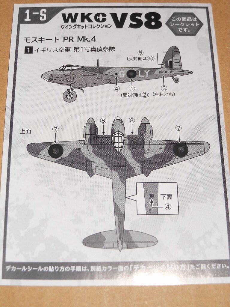 1/144 モスキート PR Mk.4(シークレット) エフトイズ・ウイングキットコレクションの画像4