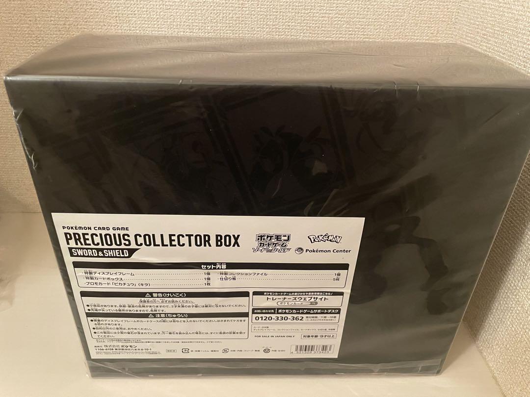 完全新品未開封 ポケモンカードゲーム ソード&シールド プレシャス コレクターボックス PRECIOUS COLLECTOR BOX_画像2