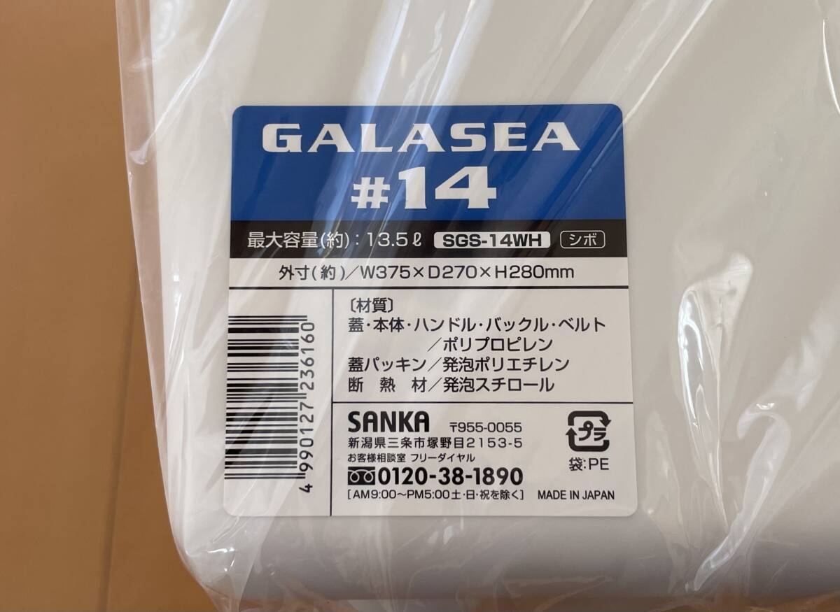 クーラーボックス GALASEA#14 SGS-14WH 最大容量１３.５Ｌ 未使用新品 送料込b
