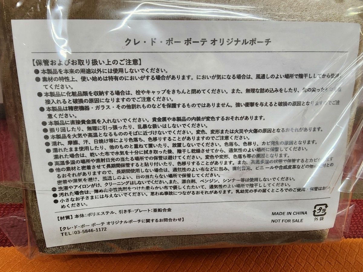 クレドポーボーテ ポーチ ノベルティ 化粧ポーチ バック 非売品