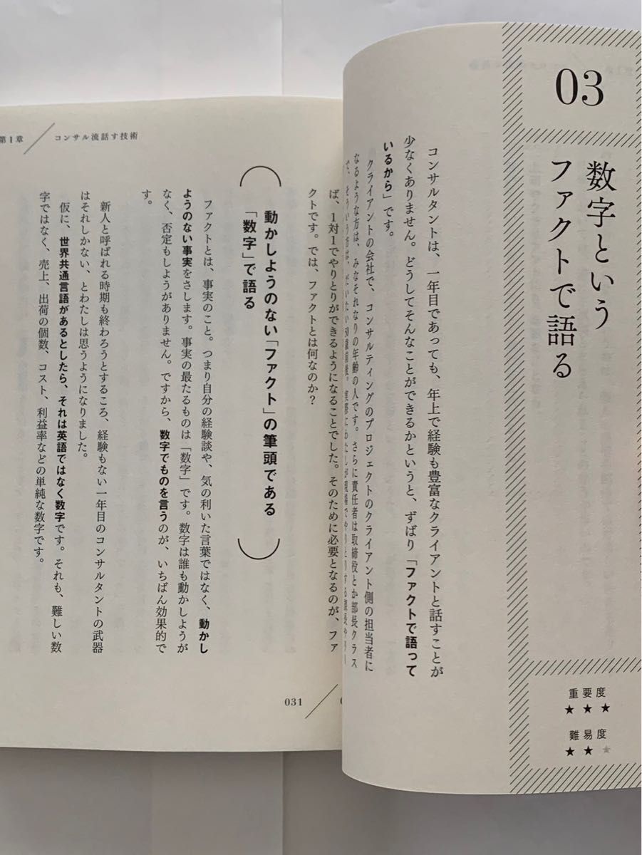 コンサル一年目が学ぶこと 大石哲之