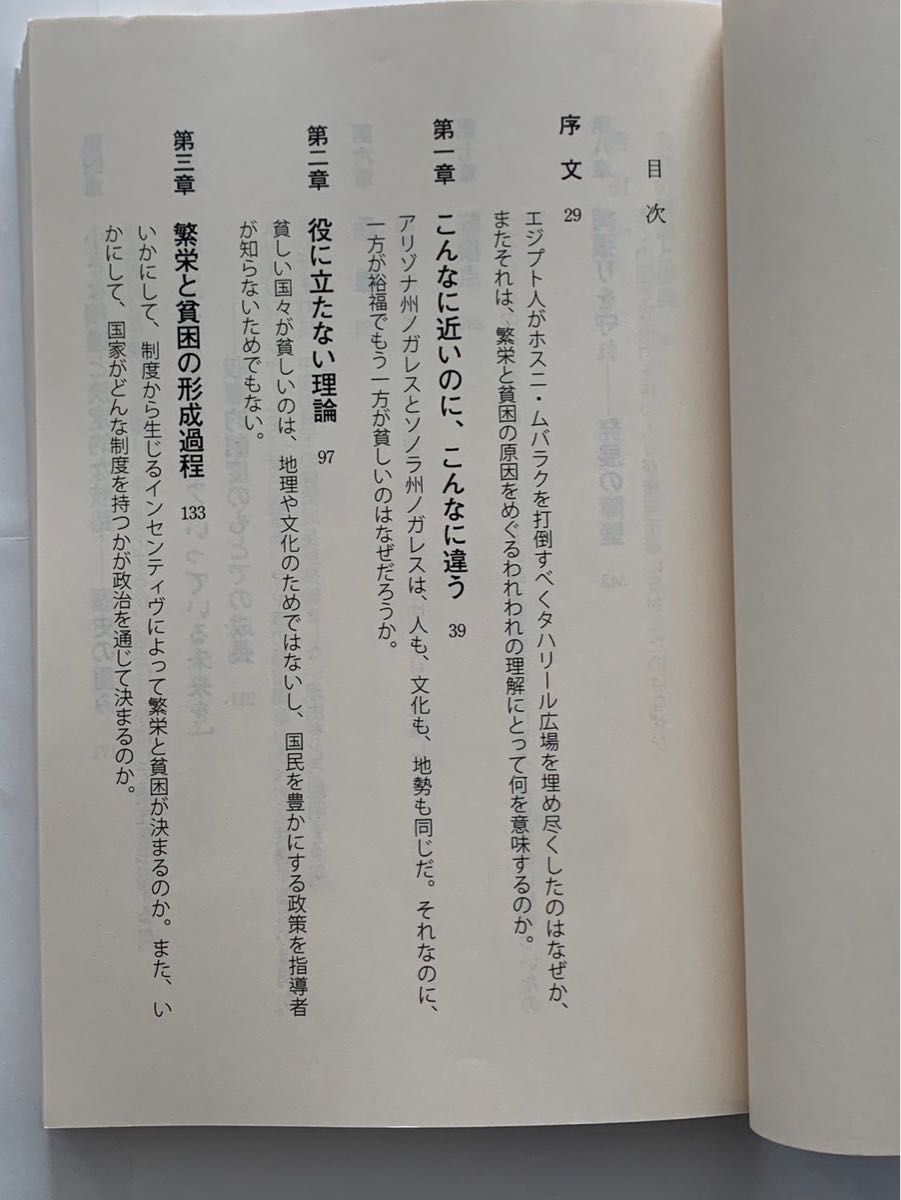 国家はなぜ衰退するのか　文庫版上下巻セット　権力繁栄貧困の起源　早川書房