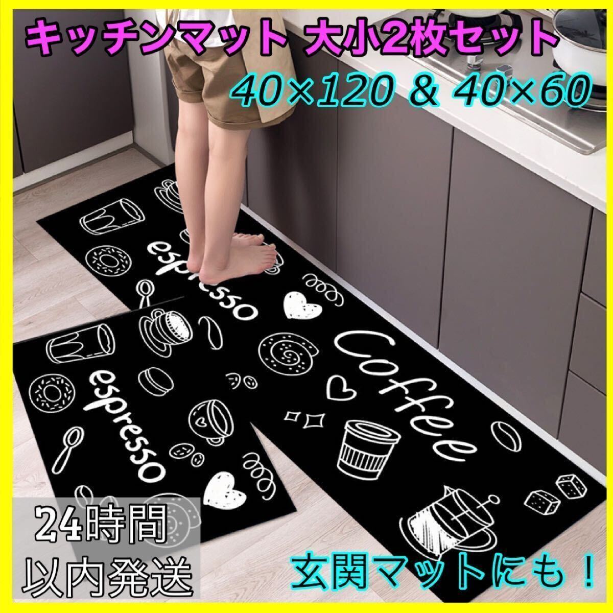  kitchen mat door mat large small set coffee pattern dressing up Cafe manner Northern Europe [ new goods unused ]
