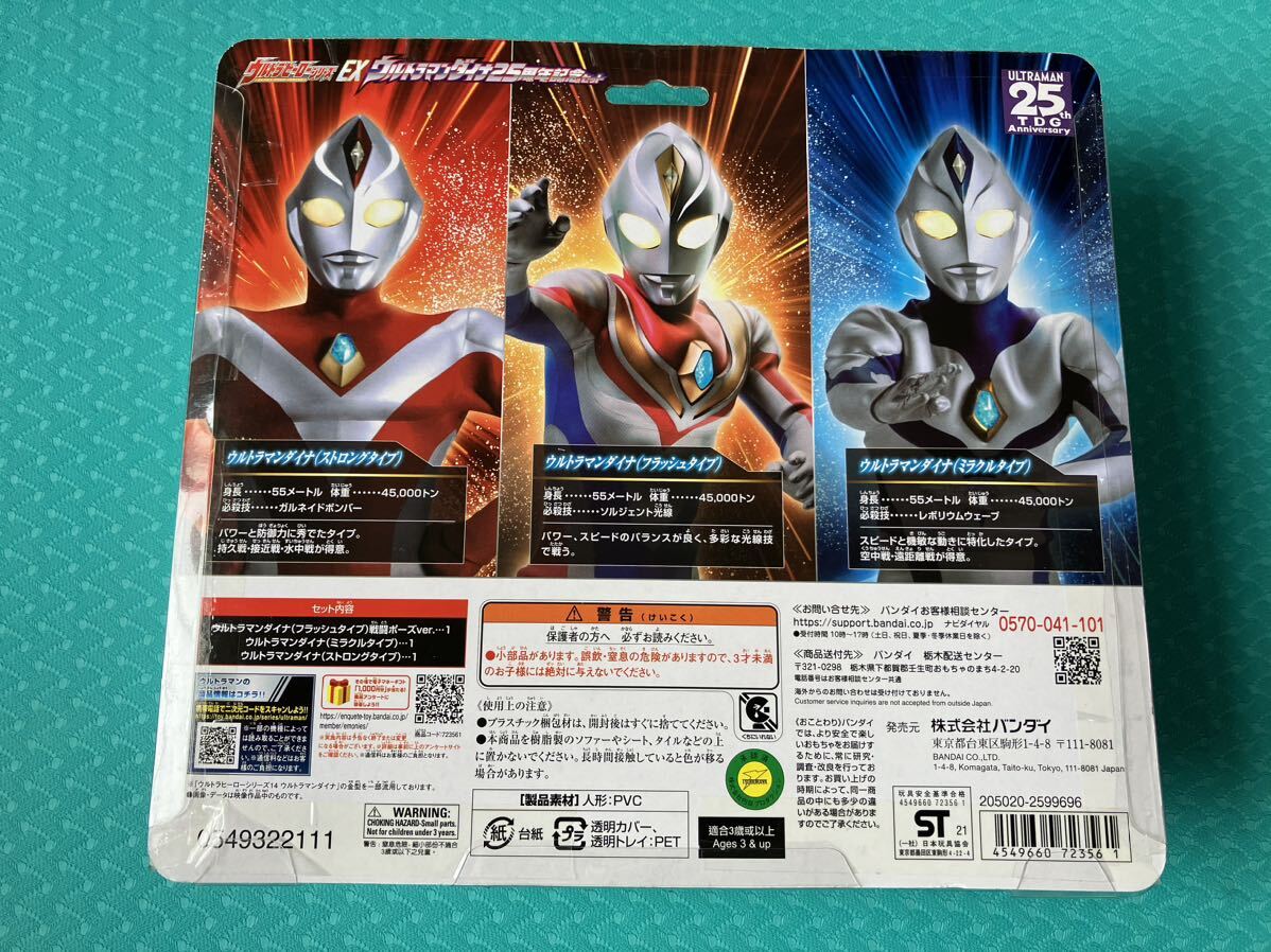 バンダイ ウルトラマンダイナ 25周年記念セット  ウルトラヒーローシリーズ 未使用の画像2