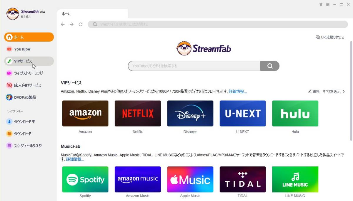 【最新版】StreamFab 6 Ver6.1.7.4　オールインワン【即日利用可】