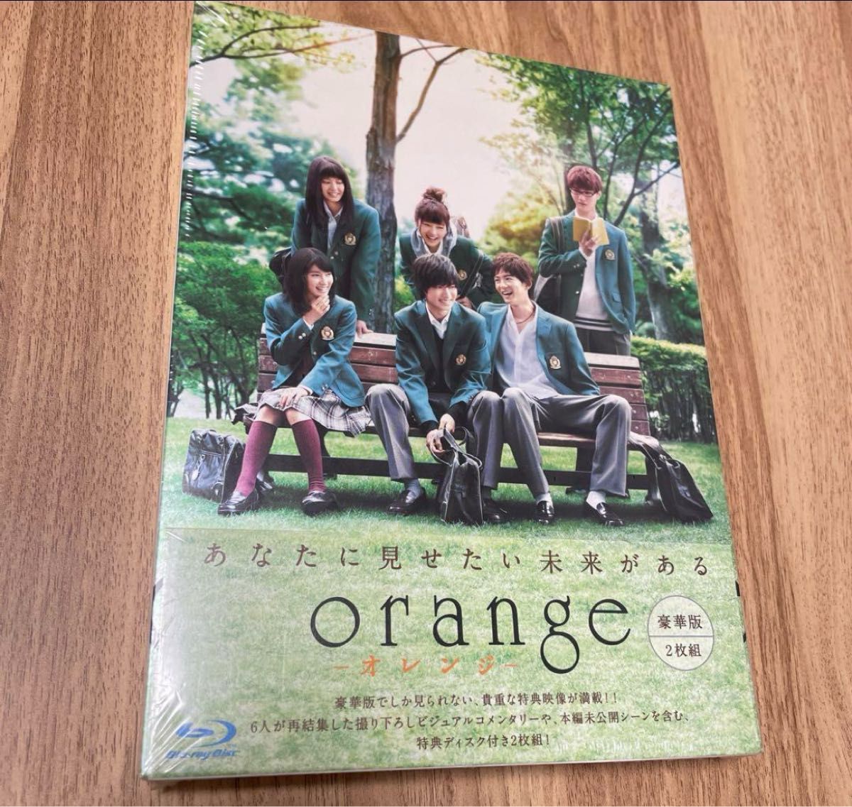 土屋太鳳 山崎賢人 orange オレンジ Blu-ray ブルーレイ 豪華版