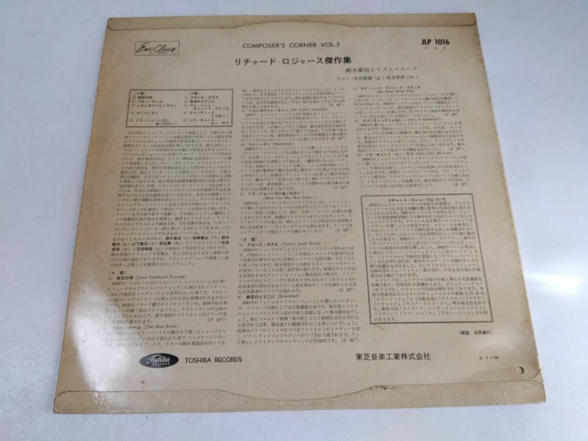 レコード 鈴木章治とリズム・エース リチャード・ロジャース傑作集 LP COMPOSER’S CORNER VOL.3の画像2