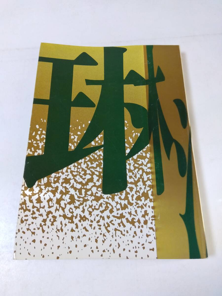 琳派　図録　屏風　風神　雷神　RIMPA　東京国立近代美術館