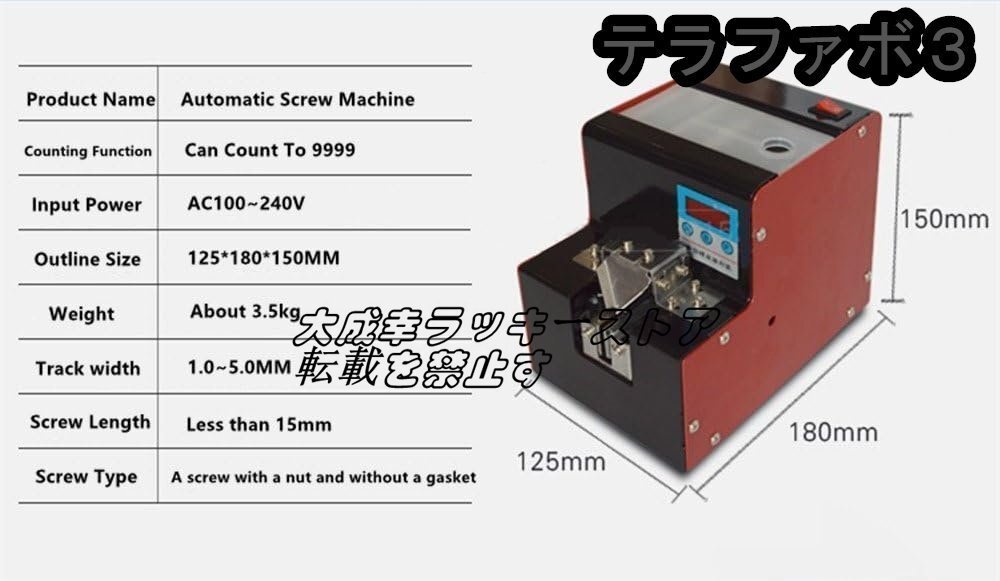 スクリューフィーダー ネジ供給機 スクリューディスペンサー 全自動 ネジカウント機能 デジタル表示 1-5mmトラック幅調節可能 ねじ自動供給_画像7