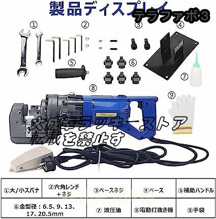 電動油圧パンチャー 10t 強力 パンチダイ5種付 φ6.5～20.5mm 1200W AC100V 鉄板 鋼板 アルミ板 銅板 山形鋼対応 110v_画像5