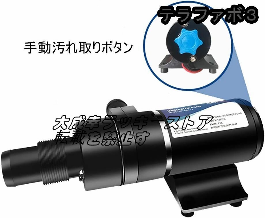 電動下水ポンプ 自吸式 ポンプ 大流量 ディスポーザー内蔵 ダブルブレード DC12V 32L/min (12V手動汚れ取りボタン)_画像2