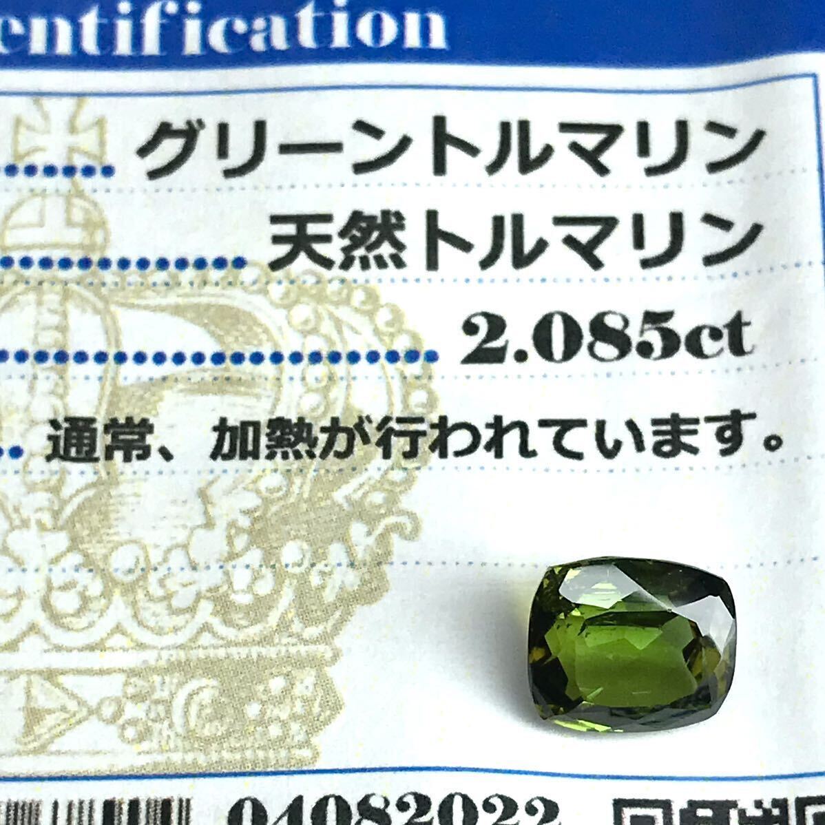 (天然グリーントルマリン2.085ct)a 約7.5×6.8mm ルース 裸石 tourmaline Green 宝石 ジュエリー ソーティング iの画像3