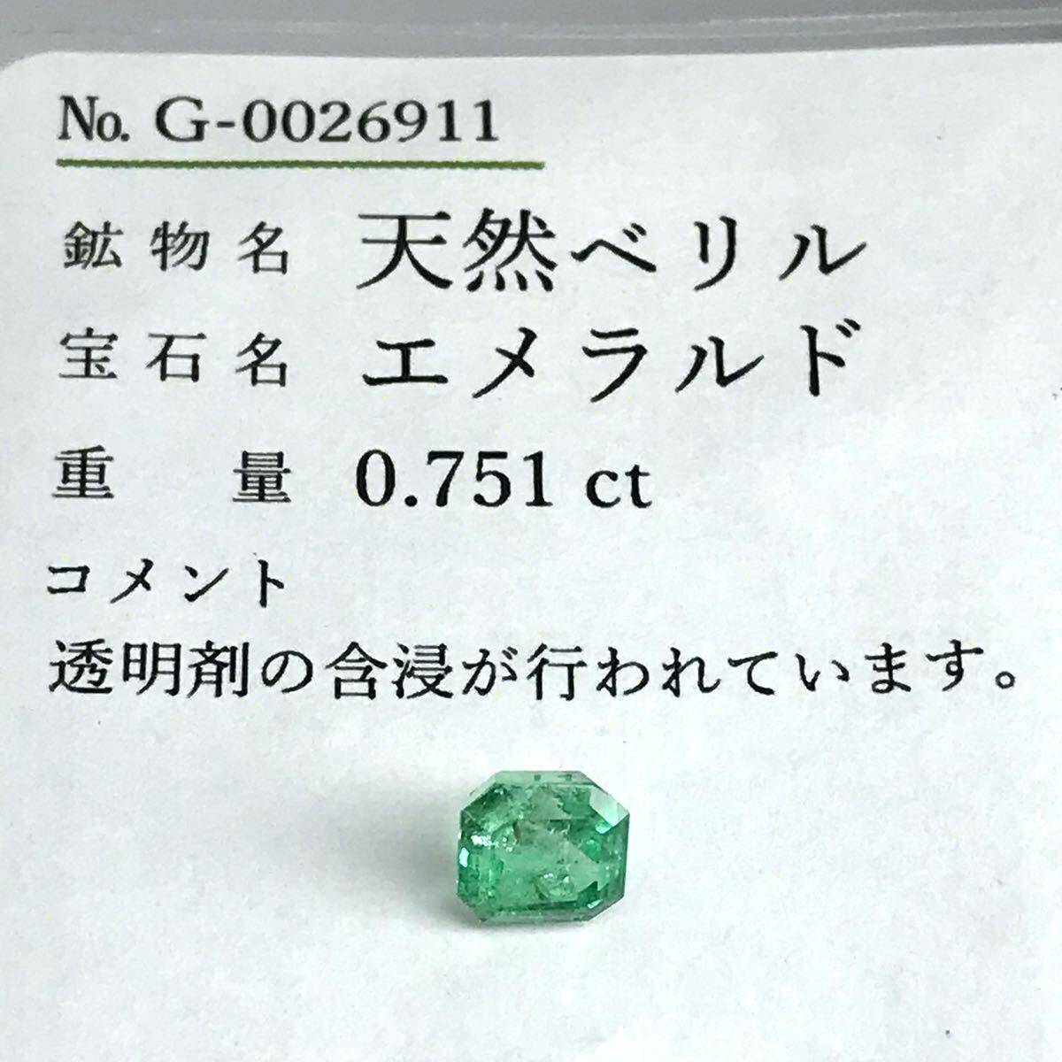 (天然エメラルド0.751ct)a約5.2×5.1mmソーティング付 ルース 裸石 宝石 ジュエリーjewerly emerald iの画像3