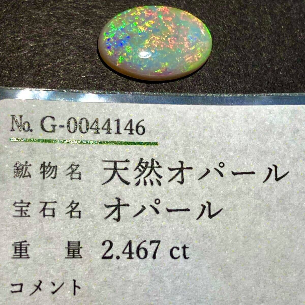 遊色効果!!(天然オパール2.467ct)a 約13.2×8.8mm ルース 裸石 宝石 ジュエリー jewelry opal s_画像4