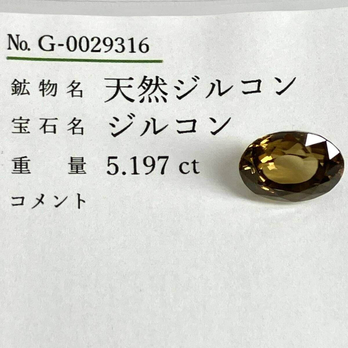 (天然ジルコン約5.197ct)a 約10.6×8.1mm ルース 裸石 zircon宝石 ジュエリー s_画像3