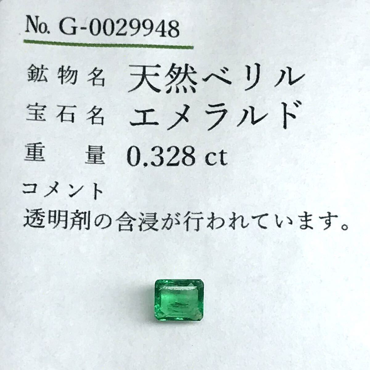 (天然エメラルド0.328ct)a約4.5×3.8mmソーティング付 ルース 裸石 宝石 ジュエリーjewerly emerald i_画像3
