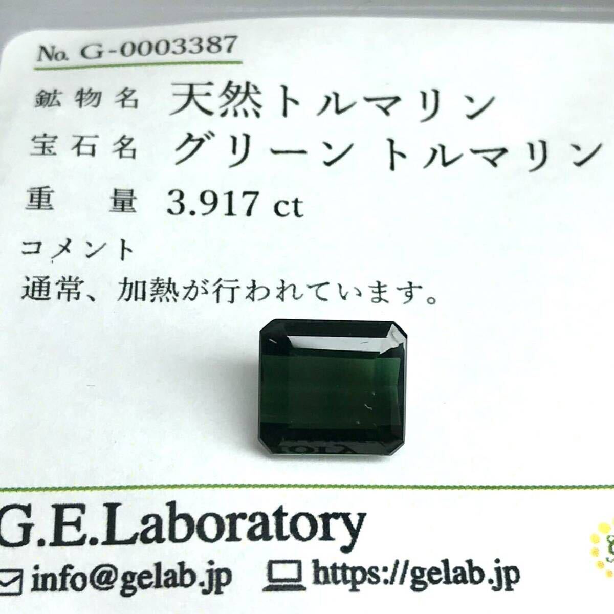 3ctUP!!(天然グリーントルマリン3.917ct)a 約9.4×8.8mm ルース 裸石 tourmaline Green 宝石 ジュエリー ソーティング iの画像3