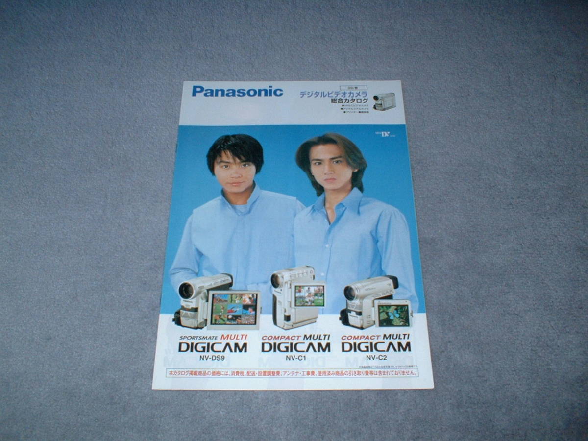 Panasonic デジタルビデオカメラ 総合カタログ 1999/春♪ NV-DS9 NV-C1 NV-C2 他、キンキキッズ_画像1