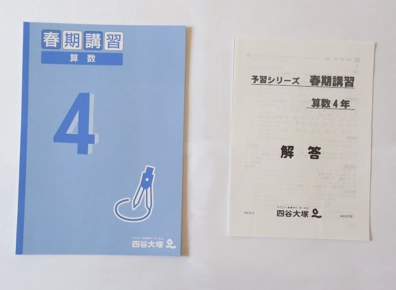 裁断済・書込無し】四谷大塚 進学くらぶ 2024年度 4年 春期講習 裁断済・書込無し】四谷大塚 進学くらぶ 2024年度 4年 春期講習