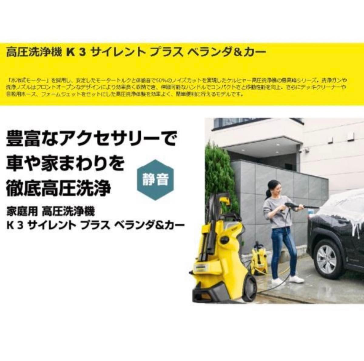 ケルヒャー KARCHER K3サイレントプラス 水冷式モーター高圧洗浄 ケルヒャー KARCHER K3サイレントプラス 水冷式モーター高圧洗浄