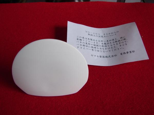 ■★【七】　茶道具　前かわらけ　ヤマキ製　YU101　新品_画像1