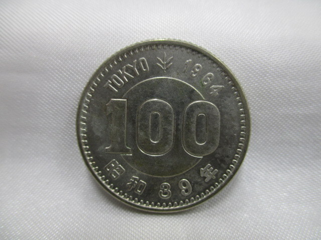 東京オリンピック記念100円銀貨 百円 1964年 昭和39年 日本 硬貨 1枚 ⑪_画像1