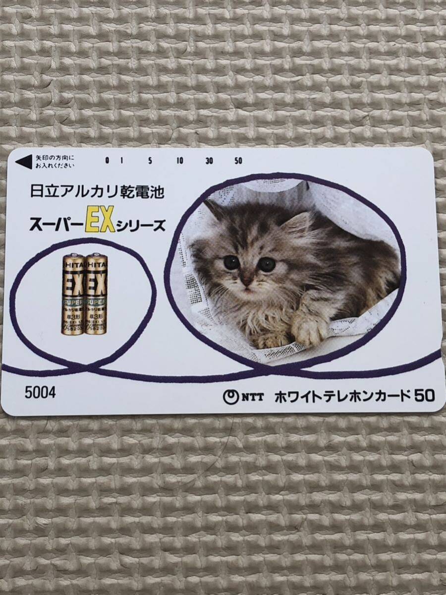 【未使用】テレホンカード 日立アルカリ乾電池 スーパーEXシリーズ 子猫の画像1