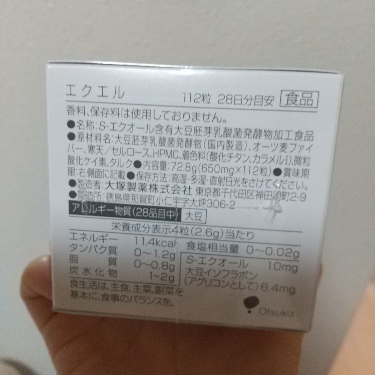 大塚製薬  エクエル  112粒  ４箱セット  新品未使用！！