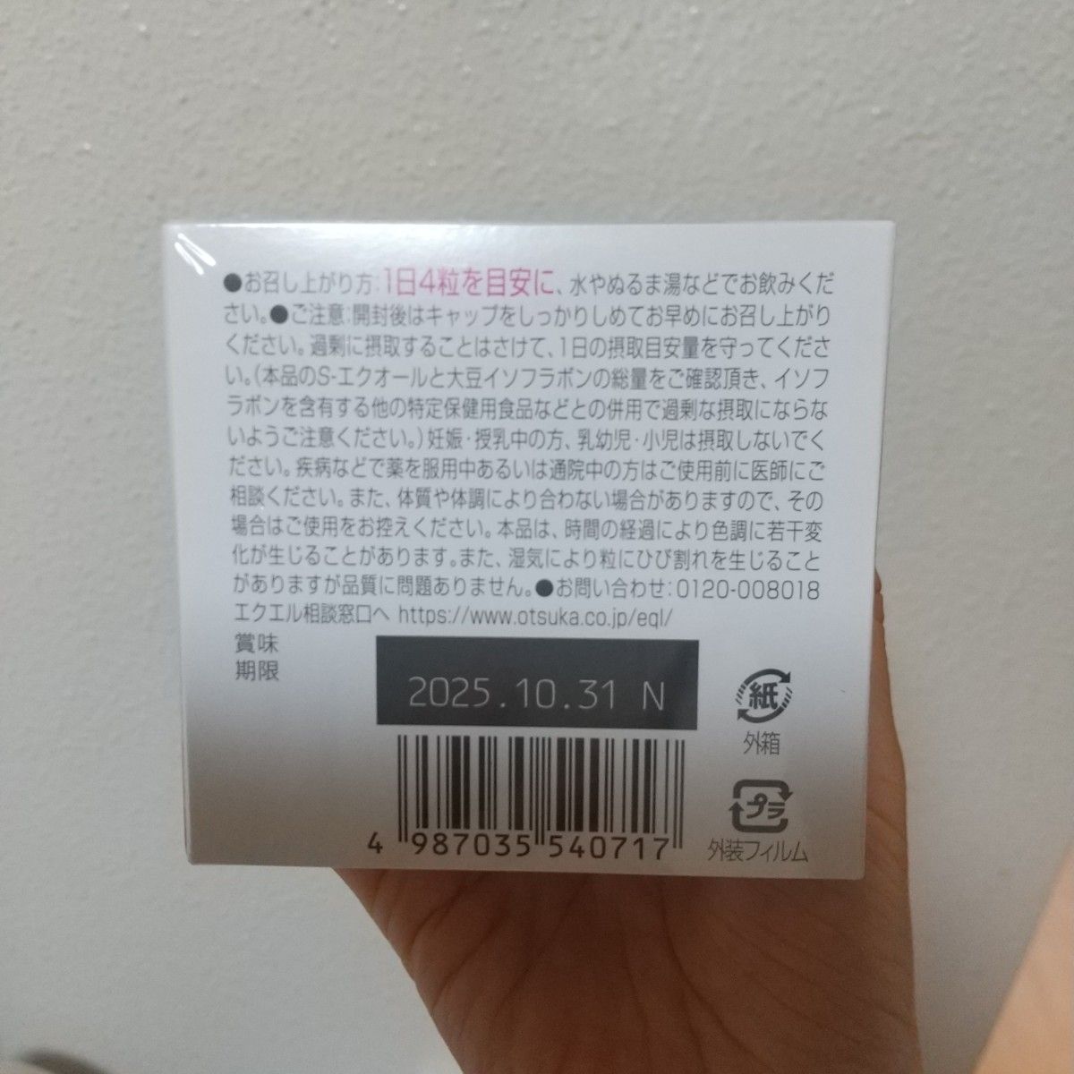 大塚製薬  エクエル  112粒  ４箱セット  新品未使用！！